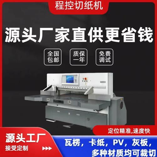 QZKM15智能数码双液压程控切纸机 厂家直供，高效精准的切纸解决方案